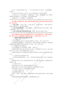 2017一建市政-考拉必背121条第01期