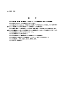 GB15063-2001复混肥料-(复合肥料)
