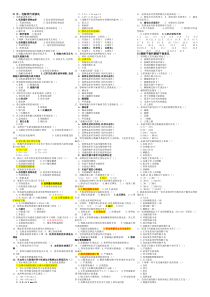 病理生理学选择题库