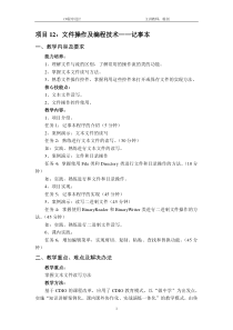 项目12：文件操作及编程技术——记事本
