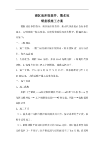 钢盖板方案