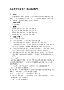企业管理制度范本-员工晋升制度.