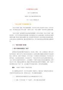 小学数学综合与实践