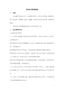 劳动安全管理制度