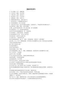 朗读评价语句