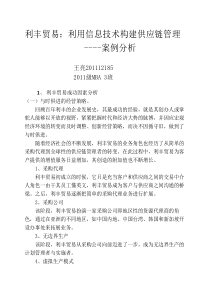 利丰案例分析报告