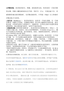 骨科常用特殊试验检查