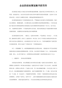 企业的活动策划案书的写作doc70