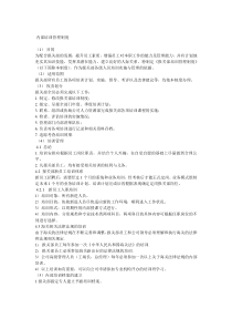 AEO认证关务培训制度