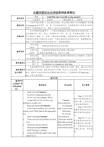 人教版八年级英语下册unit4教学设计