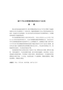 基于FPGA的图像采集系统设计与实现