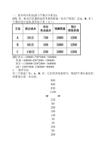 生产运作管理例题
