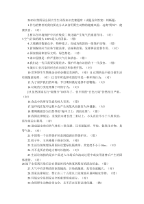 2020年第四届全国大学生环保知识竞赛题库