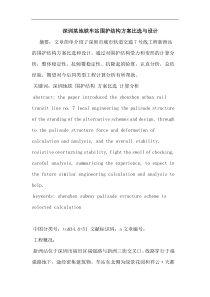 深圳某地铁车站围护结构方案比选与设计论文
