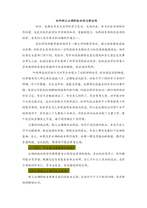 如何树立正确的就业观与择业观