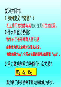 7.5探究弹性势能的表达式