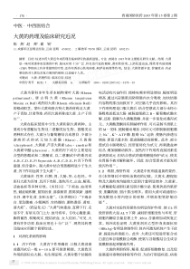 大黄的药理及临床研究近况