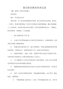 扬尘治理培训记录