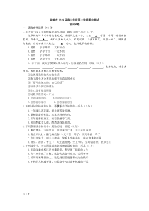 盐城市2019届高三年级第一学期期中考试语文试题(含答案)
