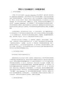 同传入门及训练技巧-口译笔译考试