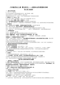 部编新2017八年级上册历史第五单元复习提纲