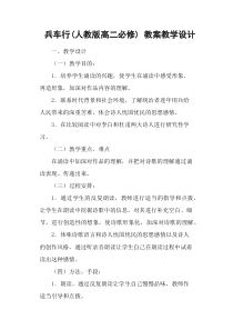 兵车行(人教版高二必修)-教案教学设计