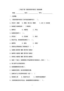 二年级下册《我的爸爸叫焦尼》阅读检测及答案