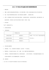 某公司销售政策