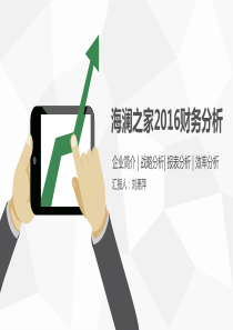 海澜之家财务分析案例
