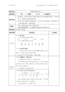 分数和小数的互化练习课设计
