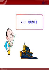 初中数学教学课件(人教版七年级上)