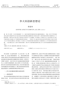 李大钊创新思想论