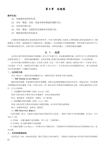 《计算机组装与维护》第5章教案