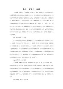 致大一新生的一封信