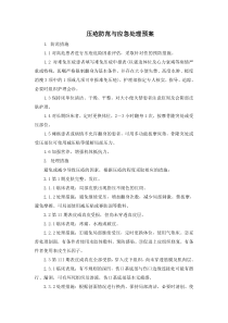 压疮防范与应急处理预案