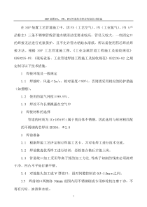 药芯焊丝焊接技术措施