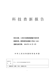 科技查新报告
