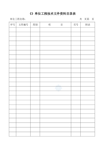福建省市政工程内页施工常用表格secret
