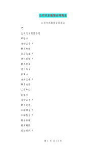 公司汽车租赁合同范本(最新篇)