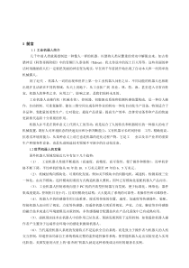 液压传动机械手的设计-说明书