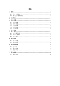 远程会诊系统使用说明
