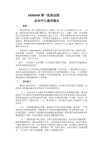 医院远程会诊中心