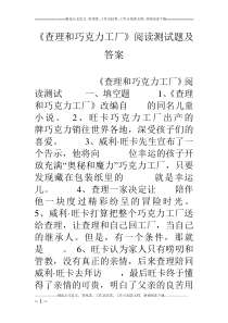 《查理和巧克力工厂》阅读测试题及答案