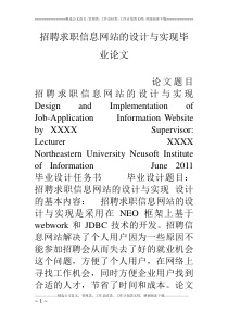 招聘求职信息网站的设计与实现毕业论文