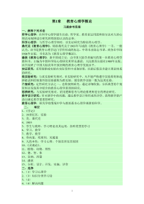 《教育心理学》(皮连生)(第四版)课后习题答案
