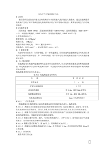 室内空气中氡的测定方法