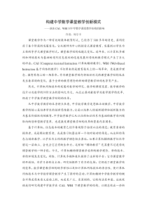 构建中学数学课堂教学创新模