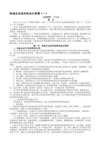 制造企业成本的会计核算