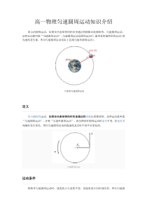 高一物理匀速圆周运动知识点及习题