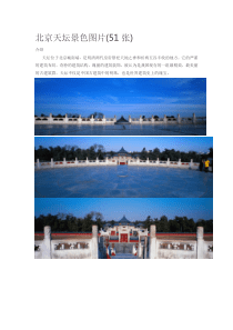 北京天坛景色图片(51张)
